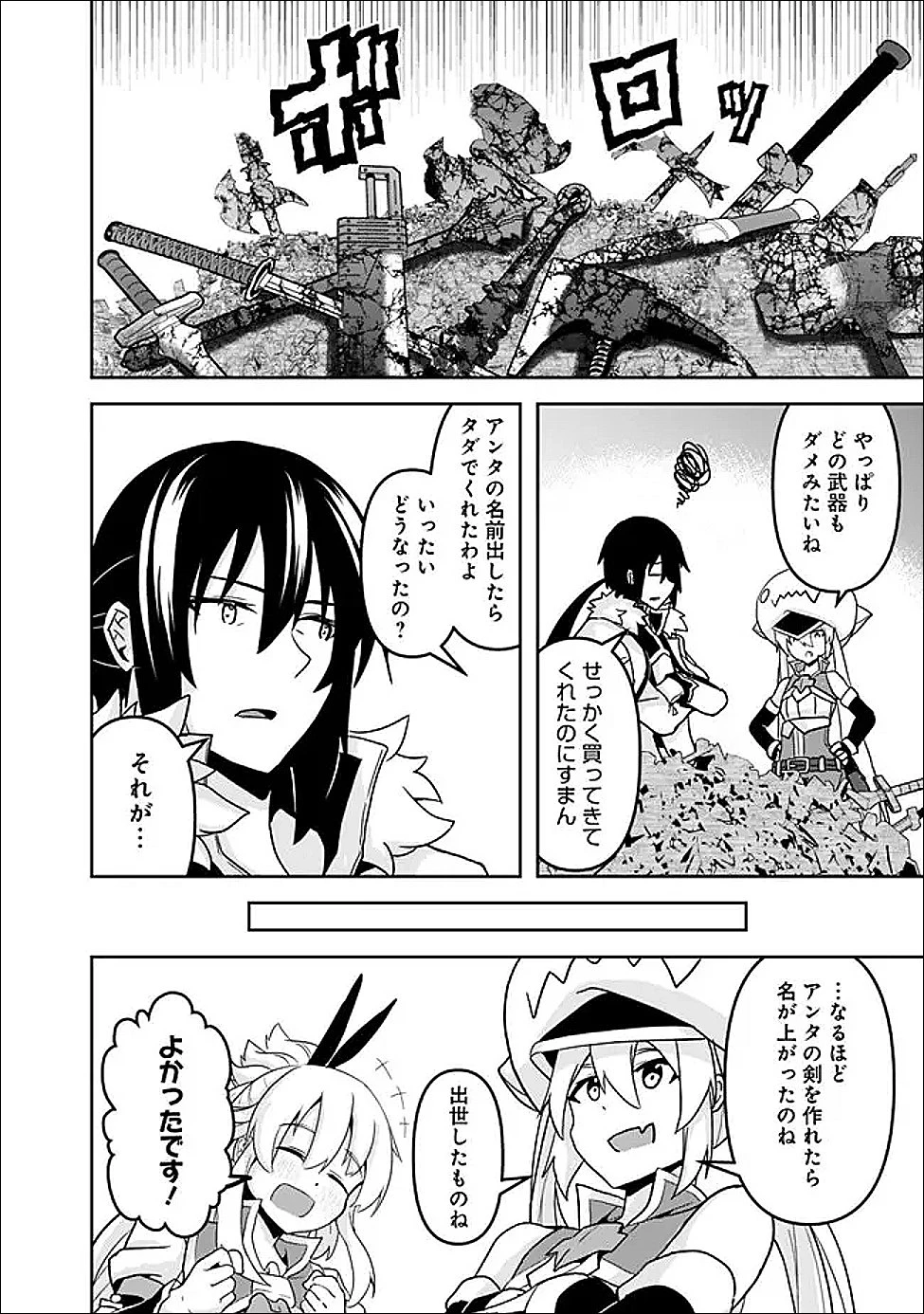 左遷された【無能】宮廷魔法使い、実は魔法がなくても最強 第24話 - 12