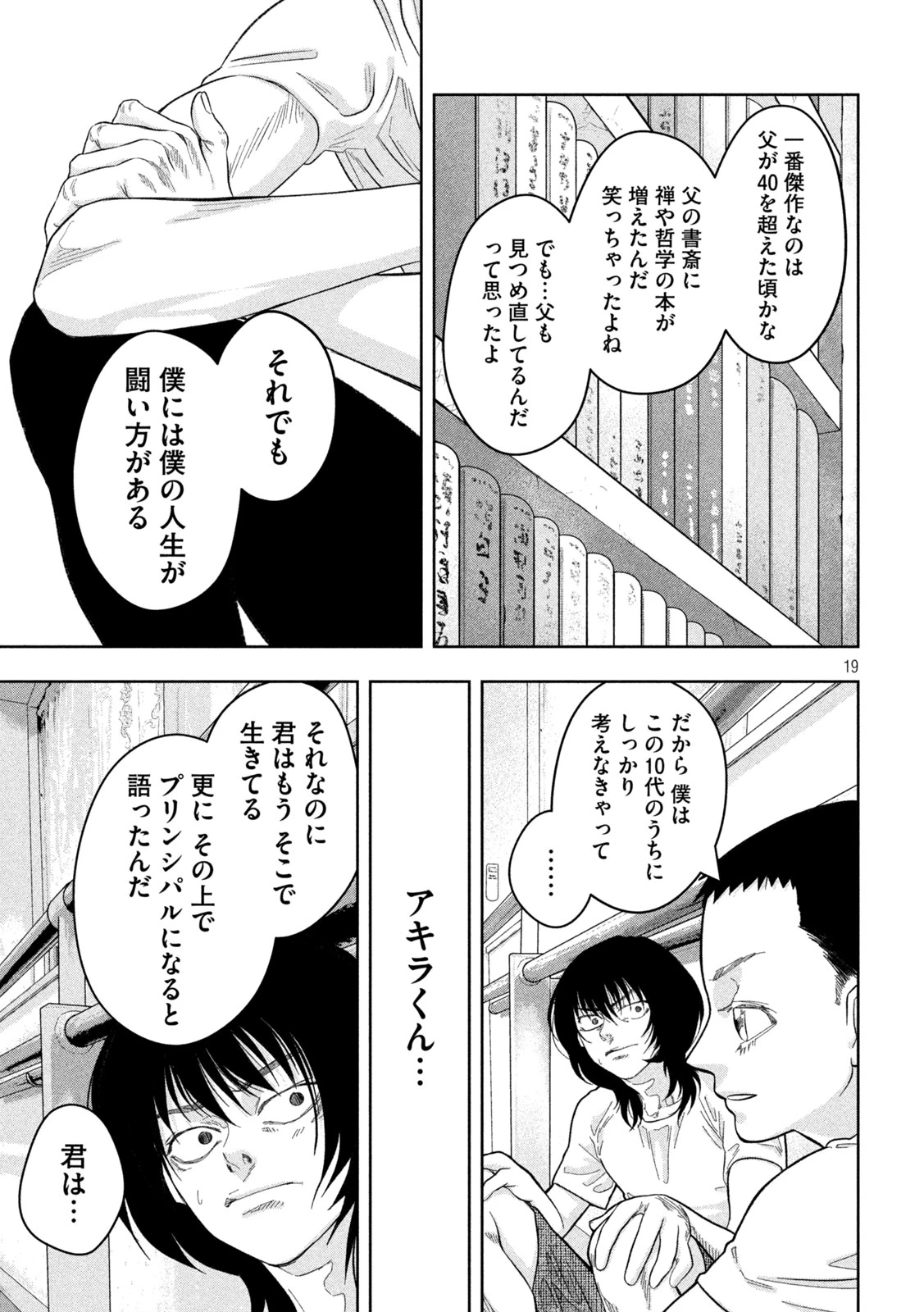 Toi Toi Toi 第13話 - 19