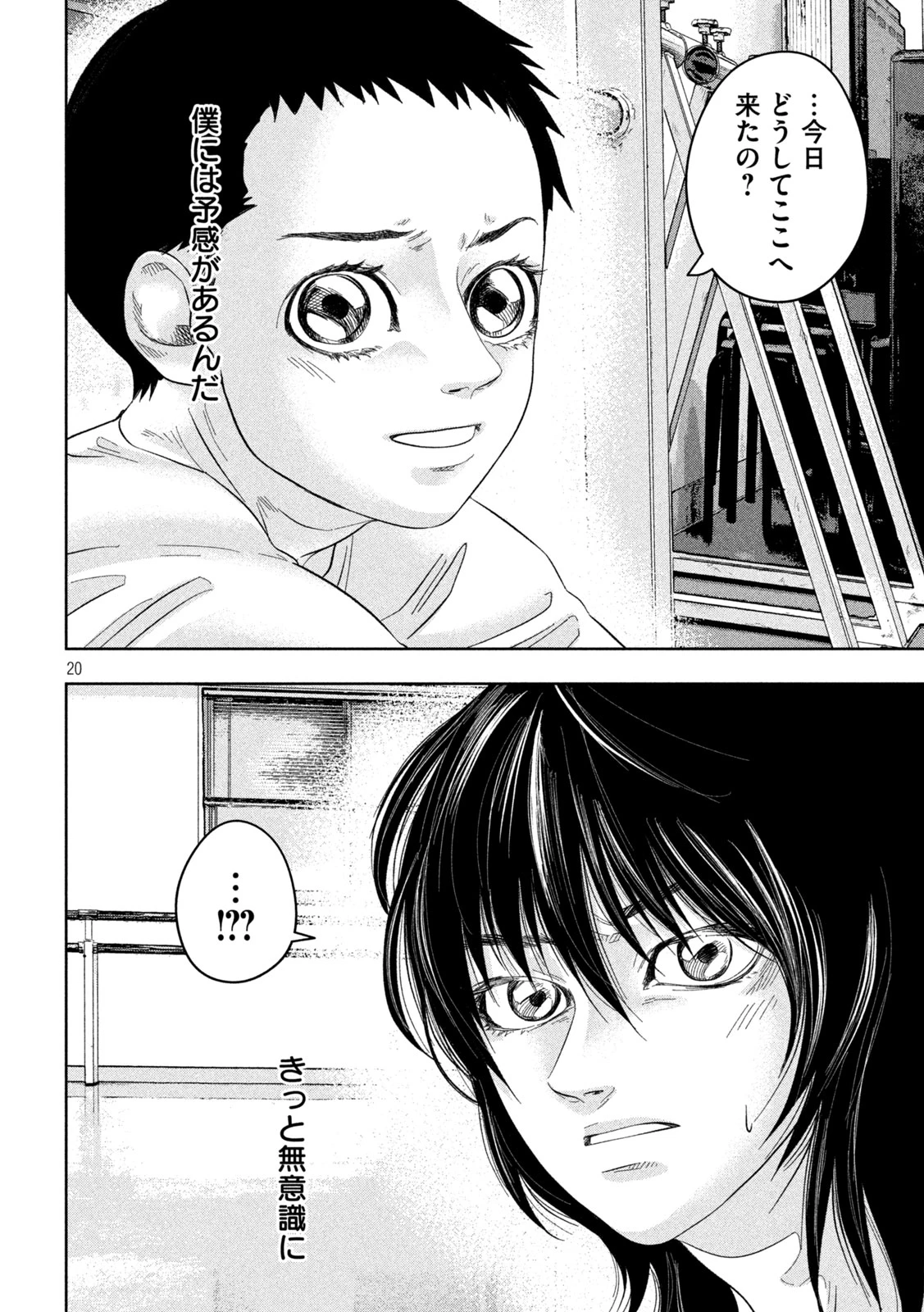 Toi Toi Toi 第13話 - 20