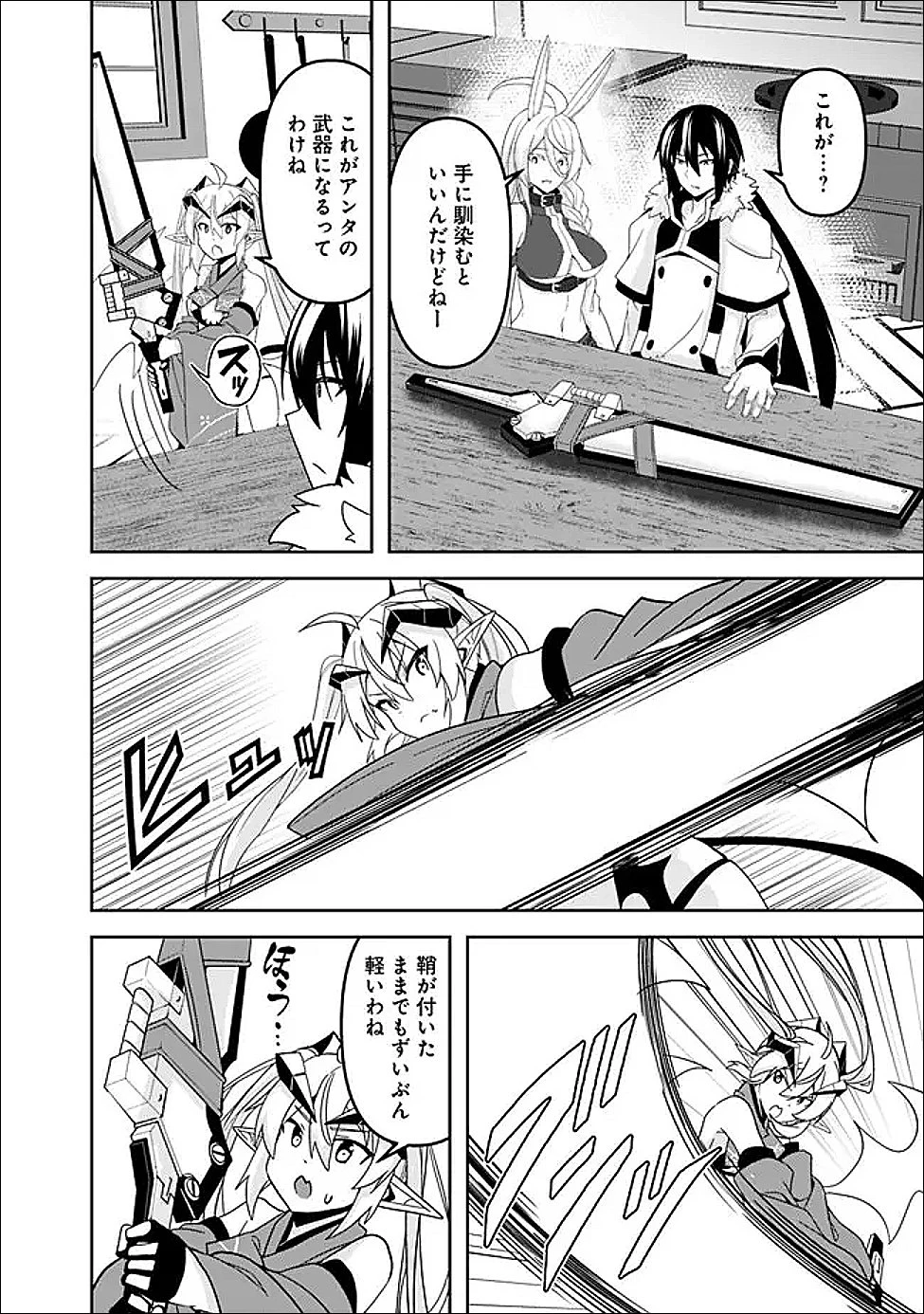 左遷された【無能】宮廷魔法使い、実は魔法がなくても最強 第24話 - 16