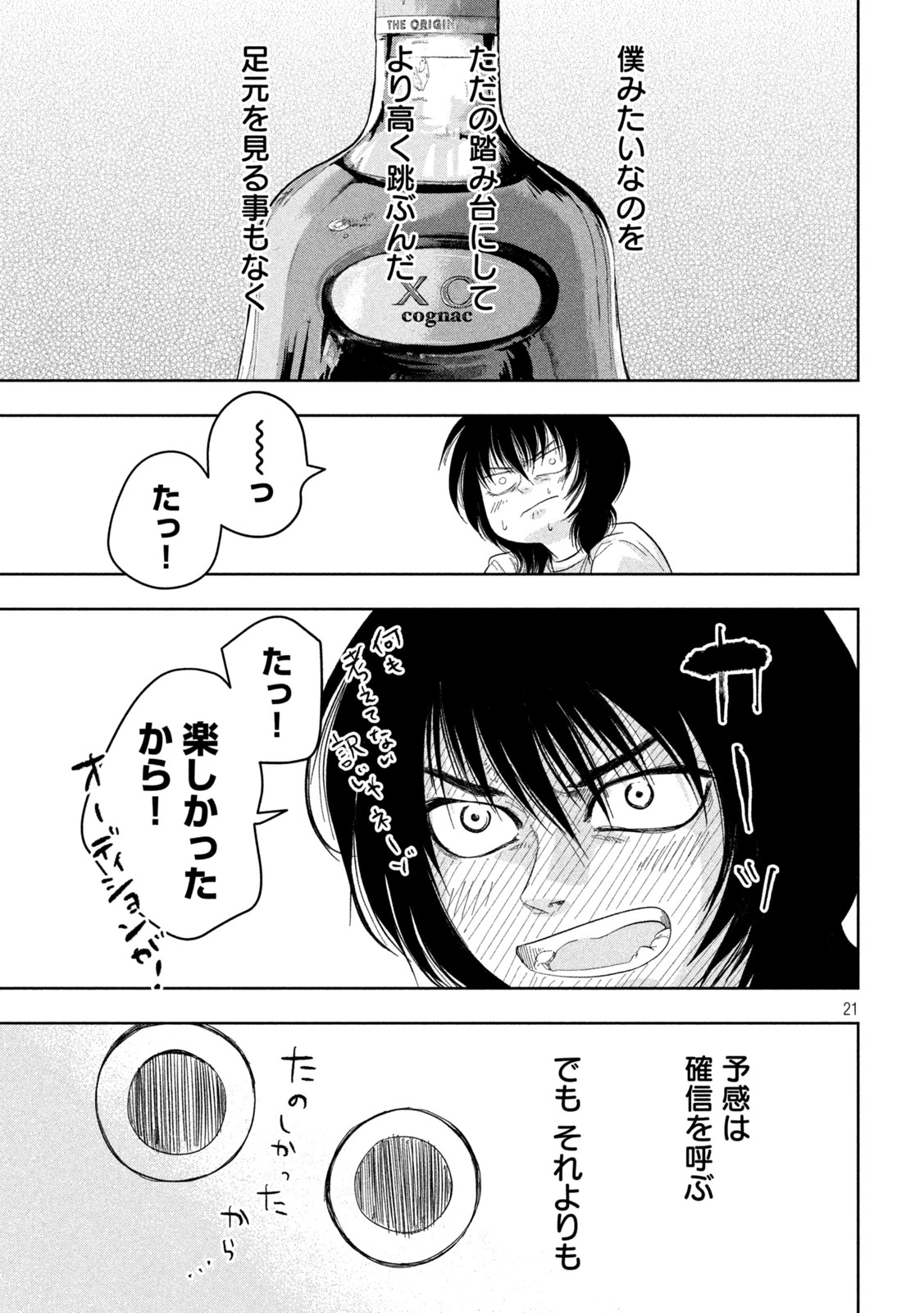 Toi Toi Toi 第13話 - 21