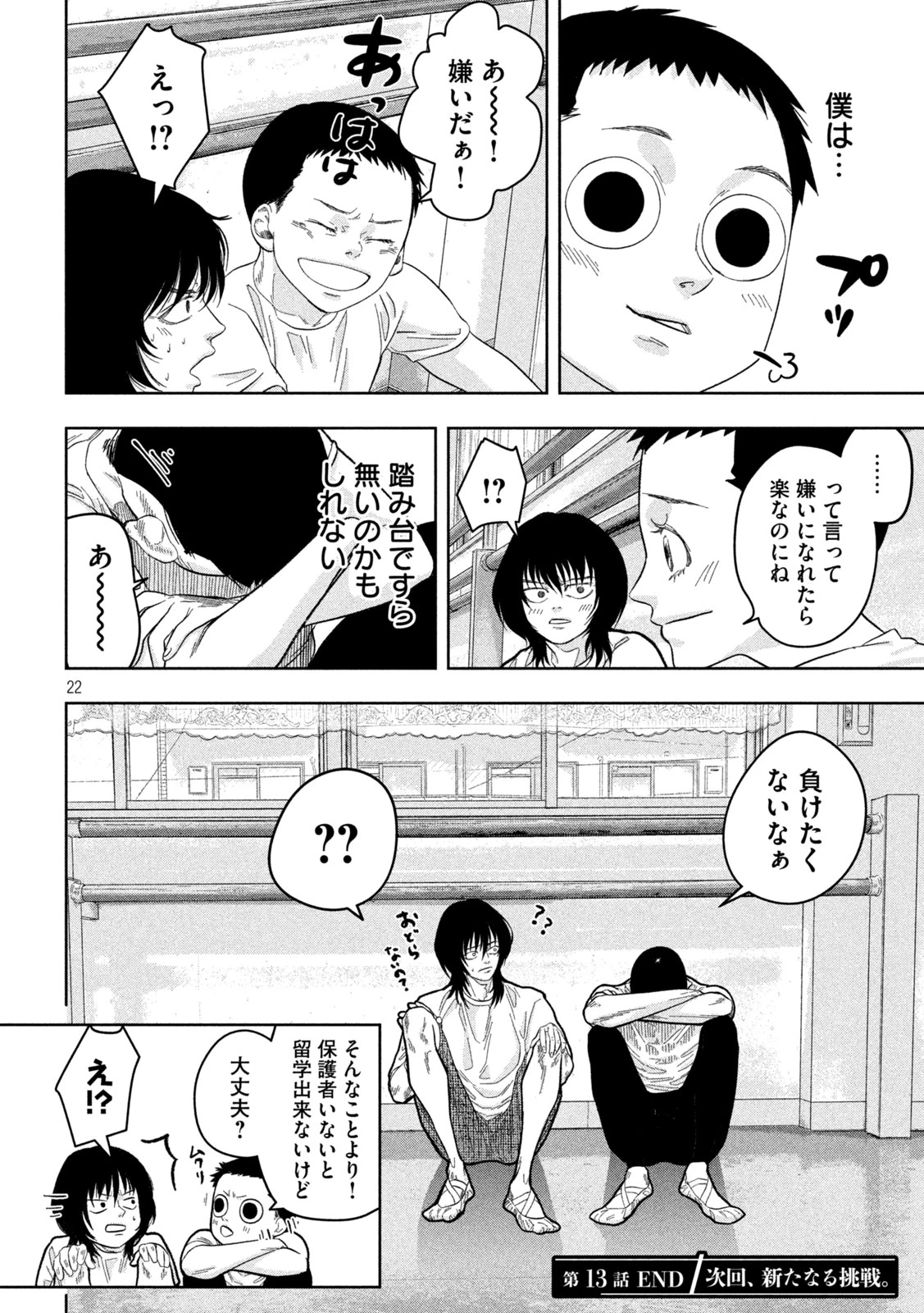 Toi Toi Toi 第13話 - 22