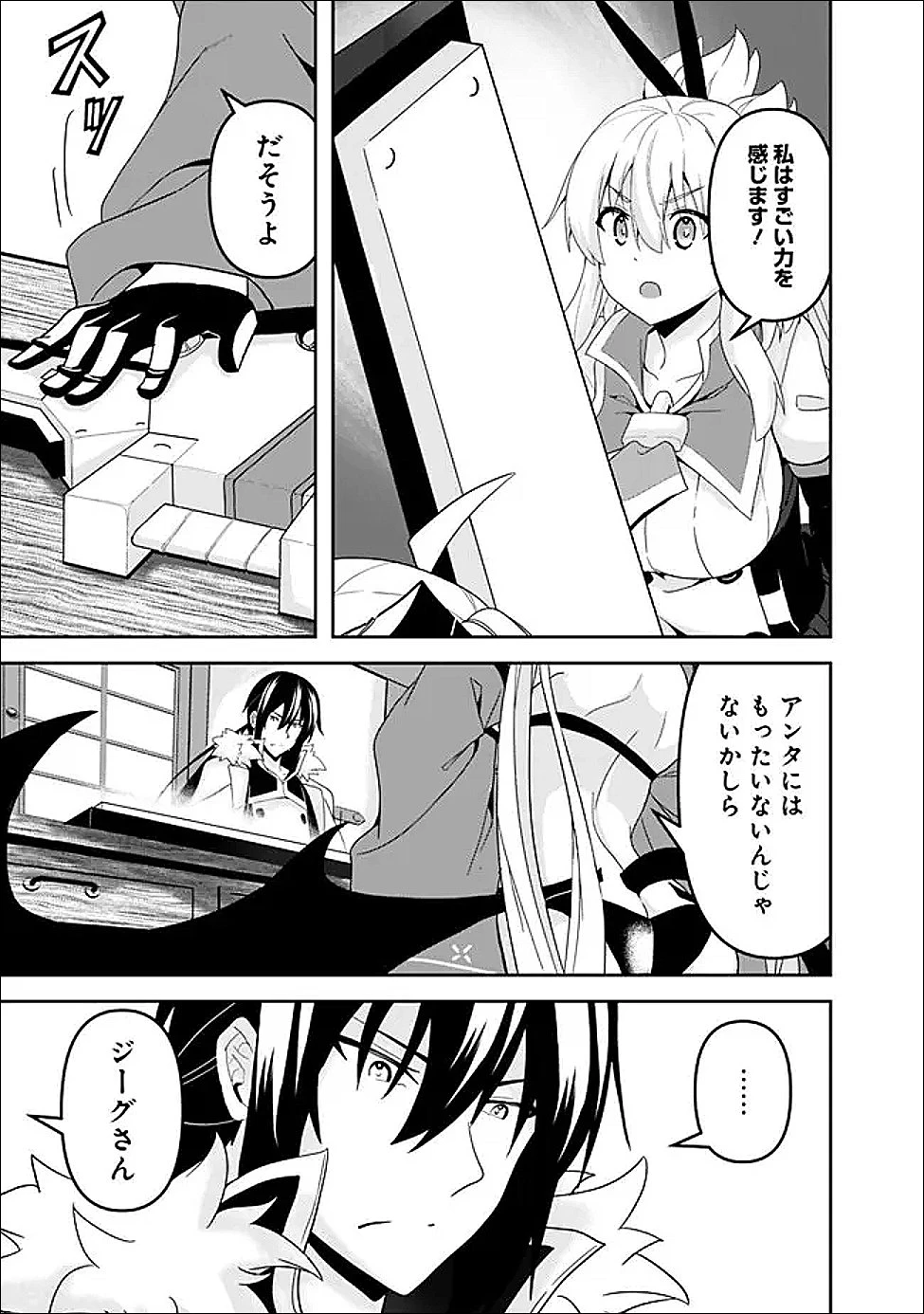 左遷された【無能】宮廷魔法使い、実は魔法がなくても最強 第24話 - 17