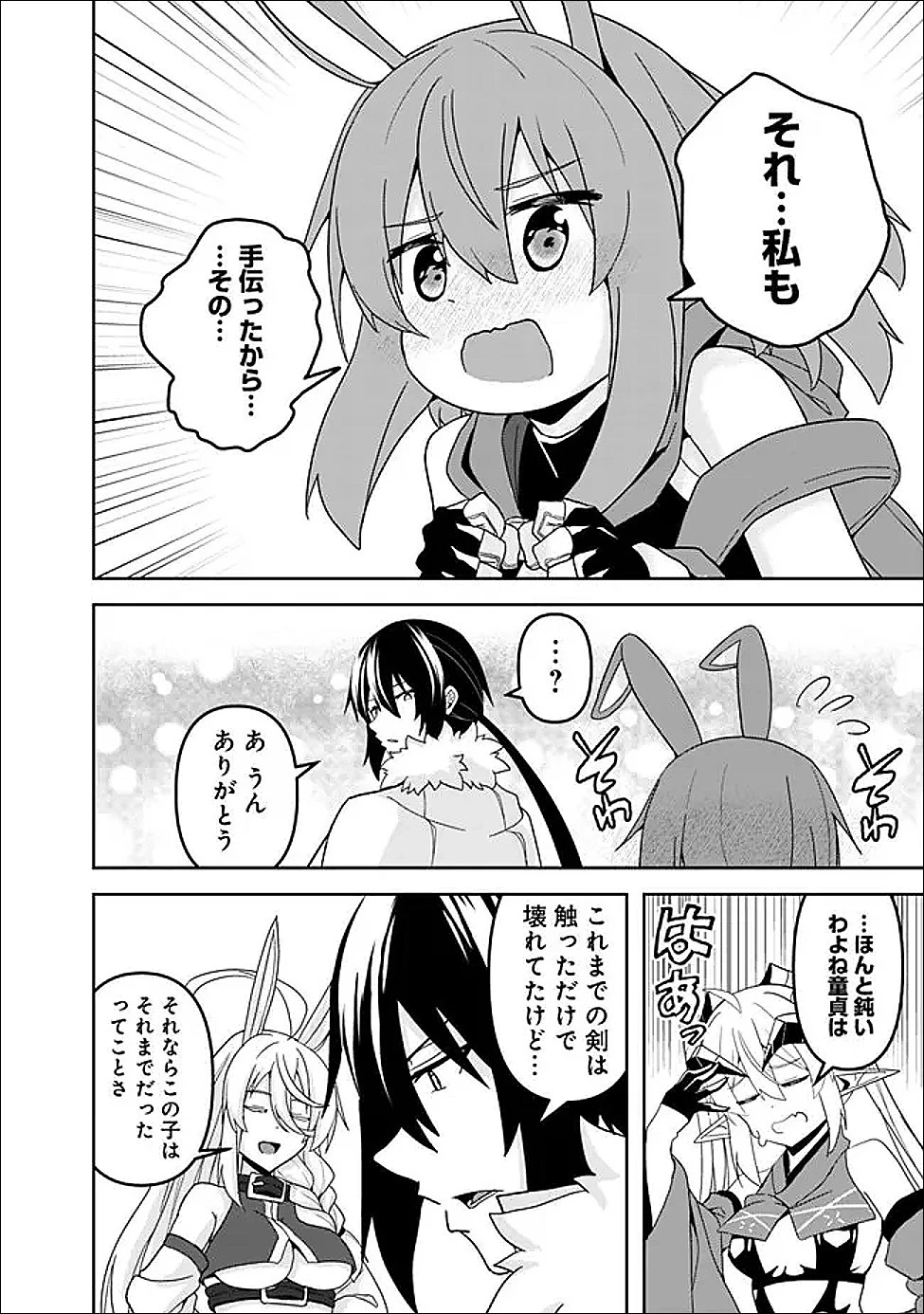 左遷された【無能】宮廷魔法使い、実は魔法がなくても最強 第24話 - 18