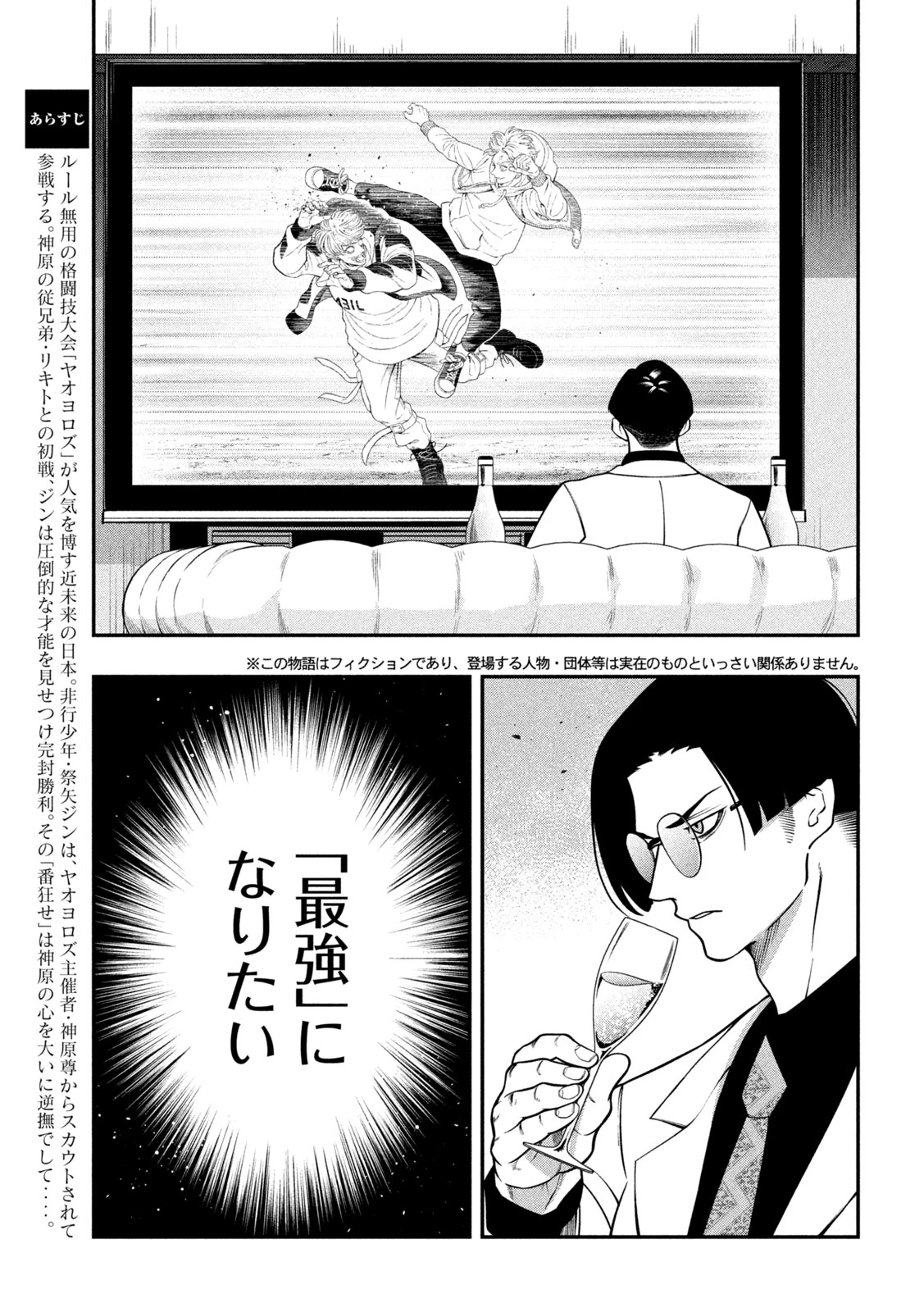 ジン 格斗破王伝 第10話 - 2