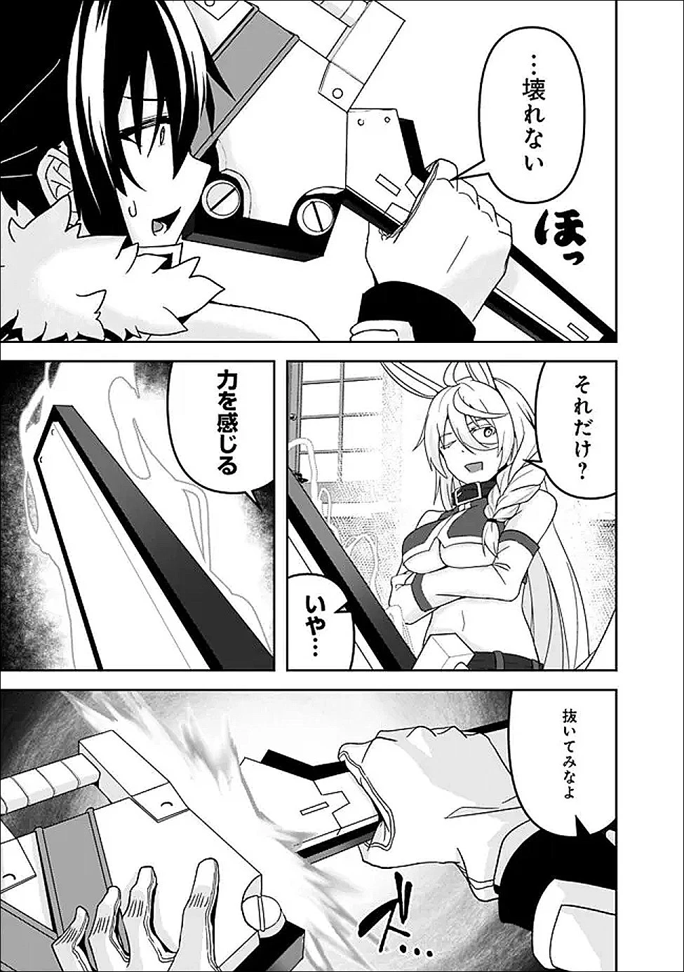 左遷された【無能】宮廷魔法使い、実は魔法がなくても最強 第24話 - 21