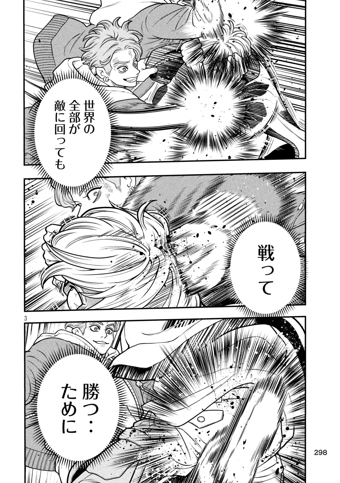 ジン 格斗破王伝 第10話 - 3