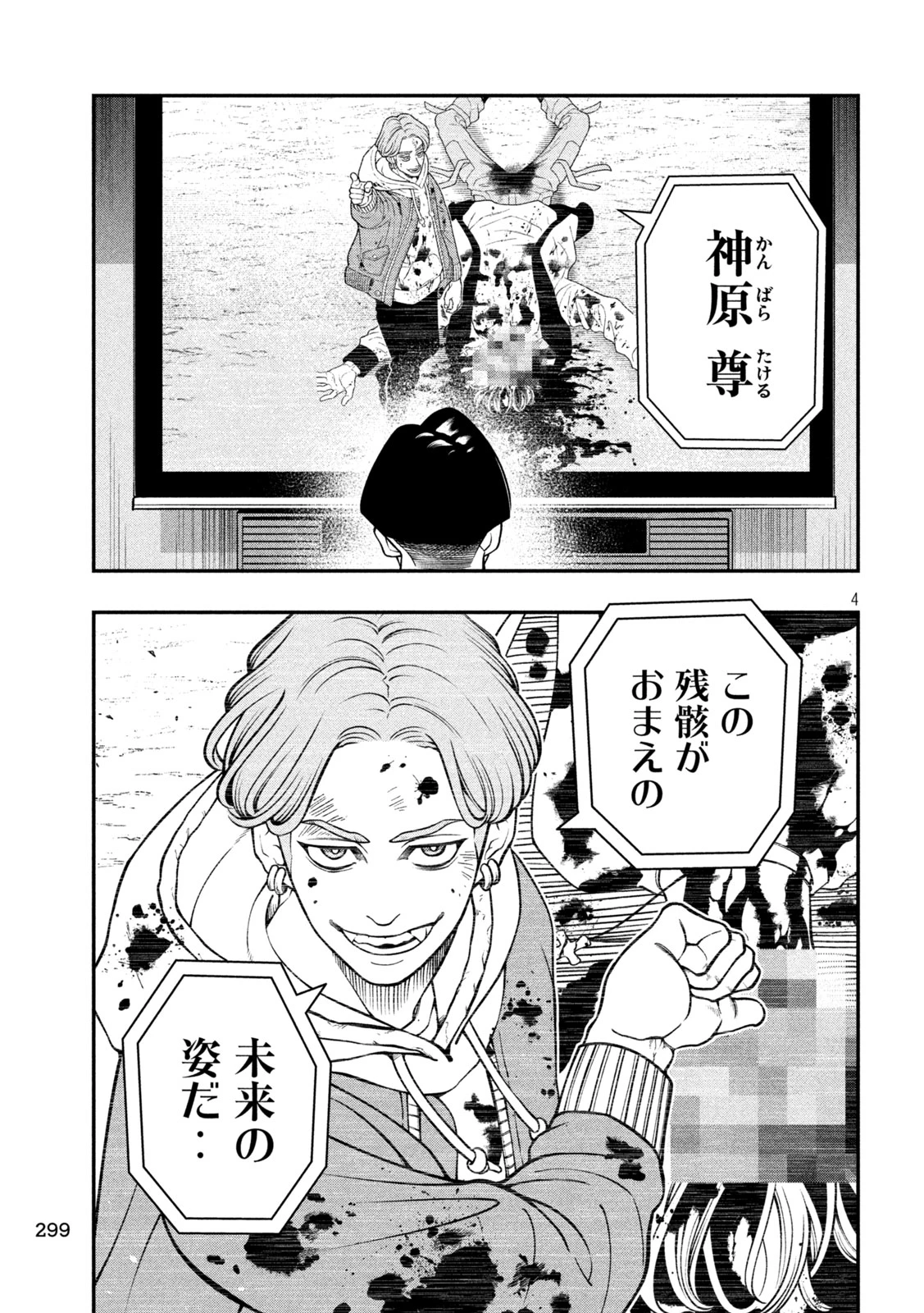 ジン 格斗破王伝 第10話 - 4