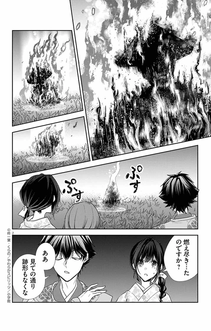 帝都の隠し巫女 ～式神付き没落令嬢は、あやかしが視えない陰陽師の使用人になる～ 第19話 - 2