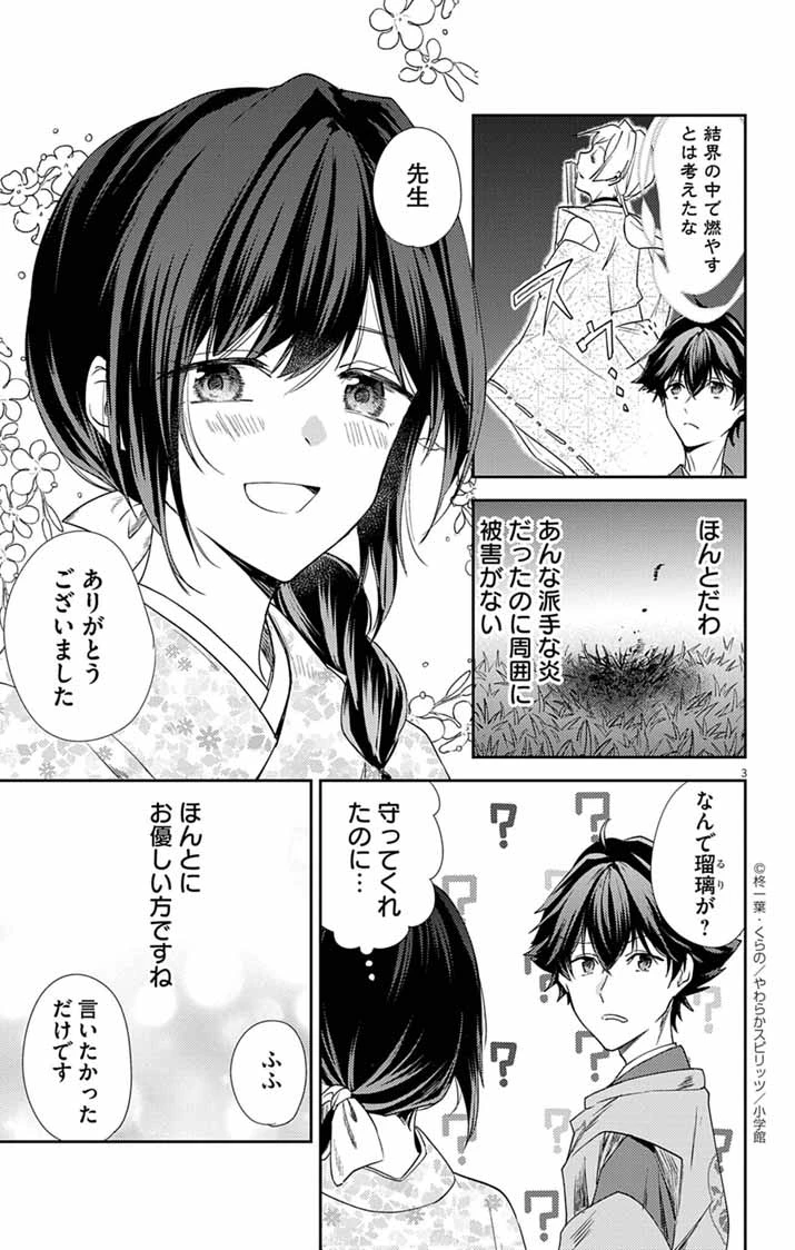 帝都の隠し巫女 ～式神付き没落令嬢は、あやかしが視えない陰陽師の使用人になる～ 第19話 - 3