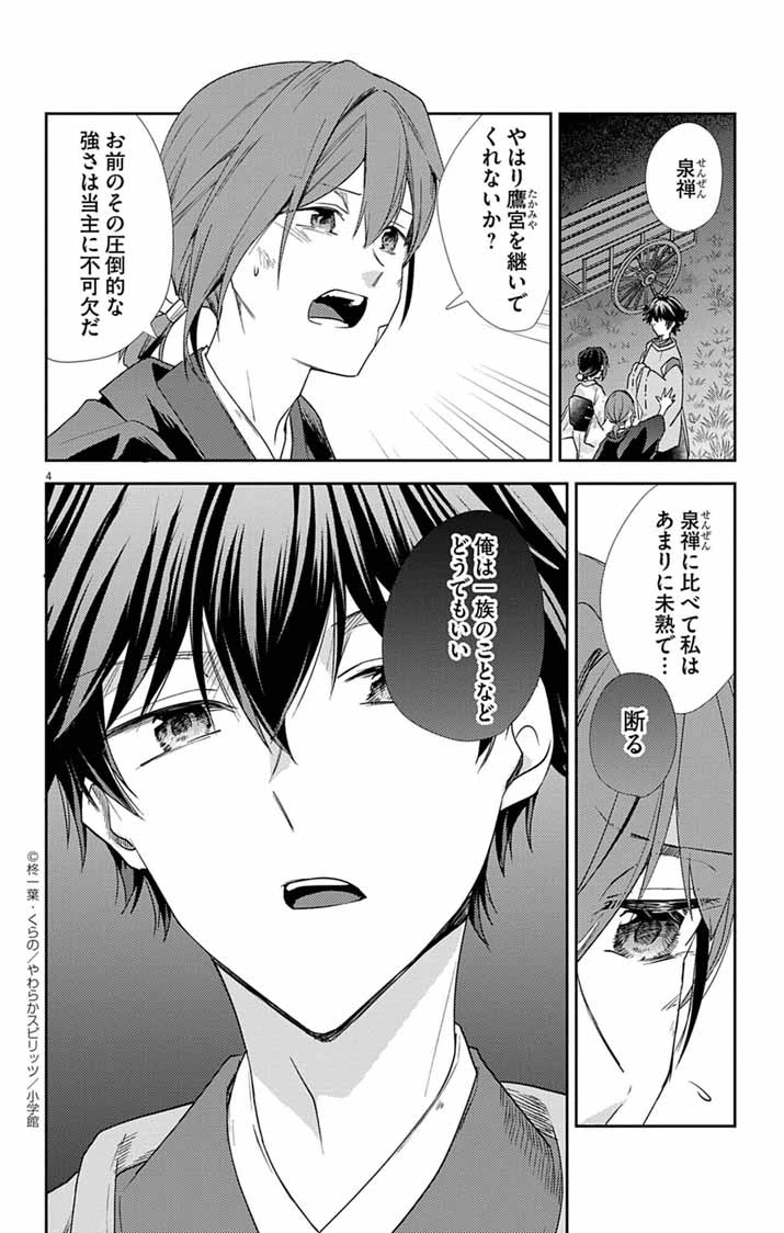 帝都の隠し巫女 ～式神付き没落令嬢は、あやかしが視えない陰陽師の使用人になる～ 第19話 - 4