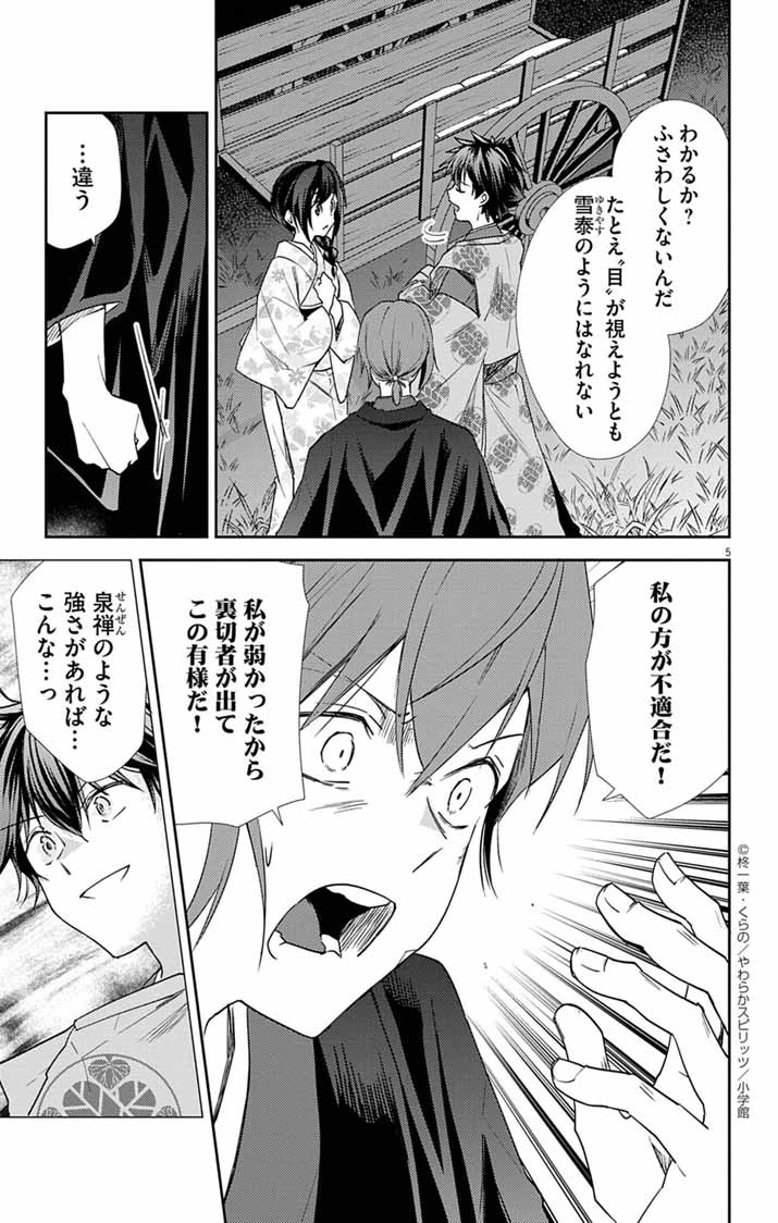 帝都の隠し巫女 ～式神付き没落令嬢は、あやかしが視えない陰陽師の使用人になる～ 第19話 - 5