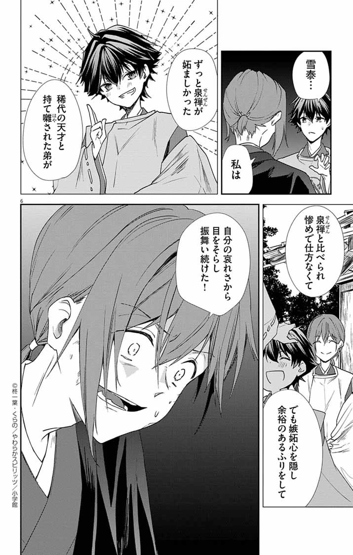 帝都の隠し巫女 ～式神付き没落令嬢は、あやかしが視えない陰陽師の使用人になる～ 第19話 - 6