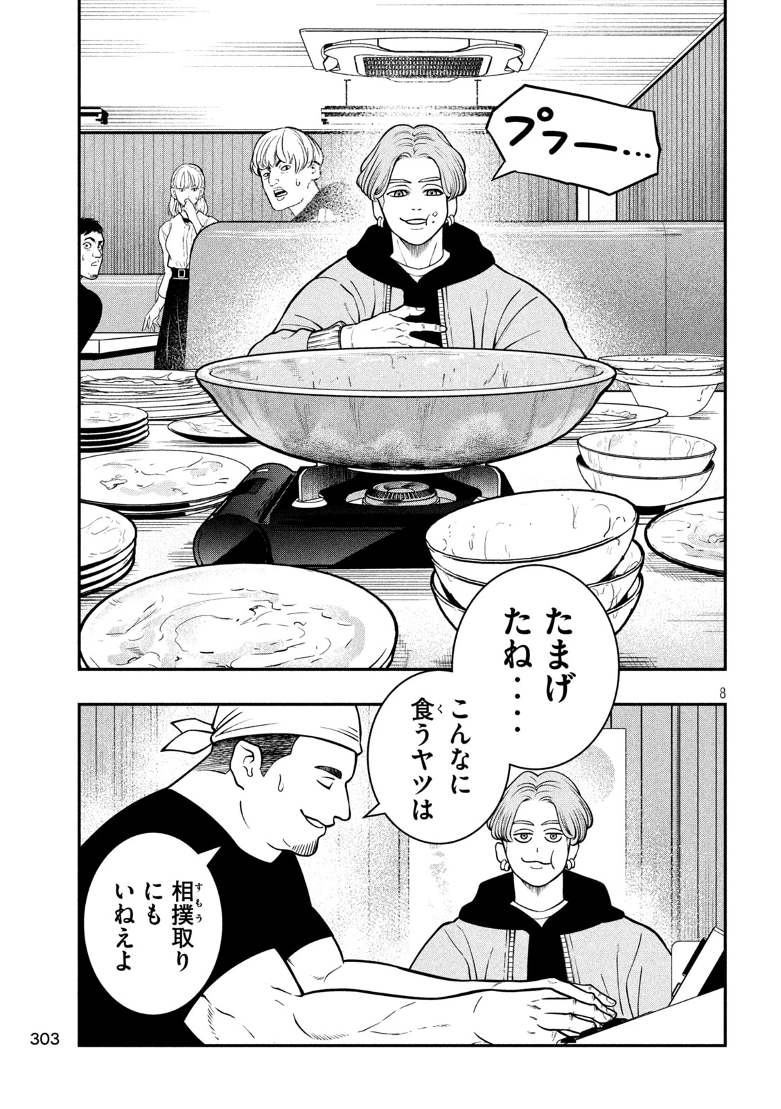 ジン 格斗破王伝 第10話 - 8