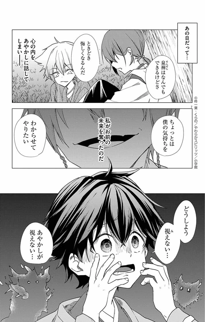 帝都の隠し巫女 ～式神付き没落令嬢は、あやかしが視えない陰陽師の使用人になる～ 第19話 - 7