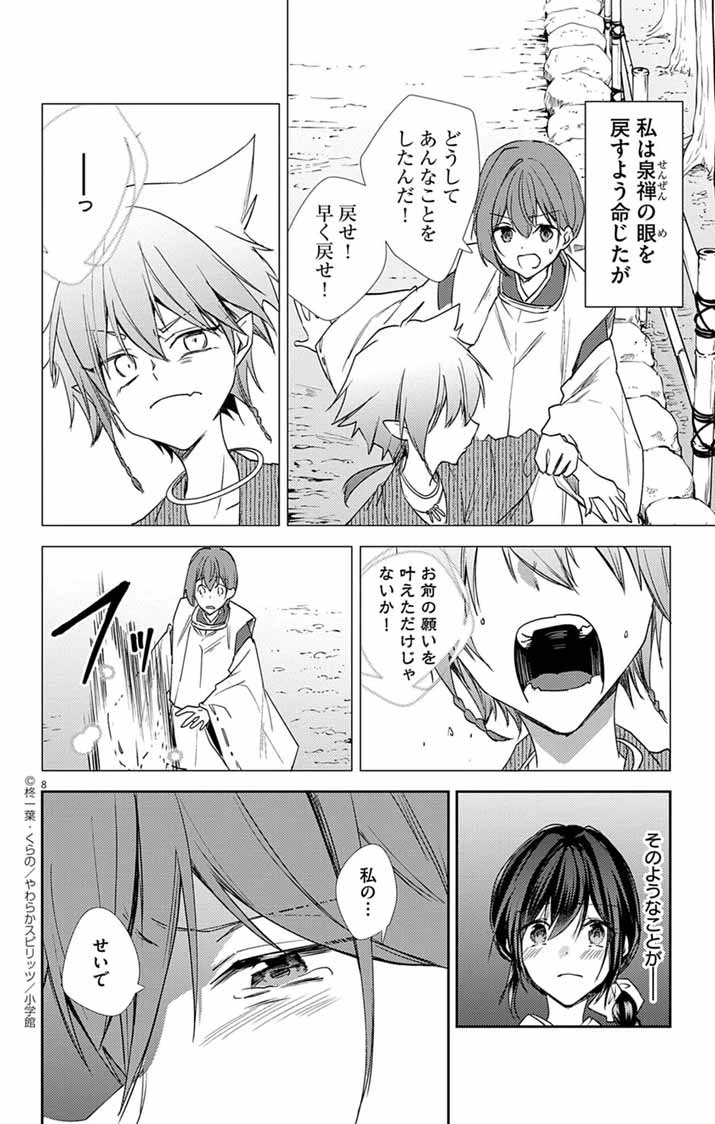 帝都の隠し巫女 ～式神付き没落令嬢は、あやかしが視えない陰陽師の使用人になる～ 第19話 - 8