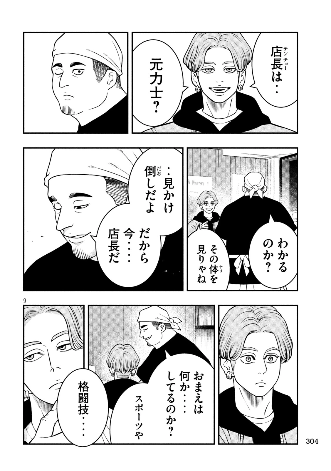 ジン 格斗破王伝 第10話 - 9