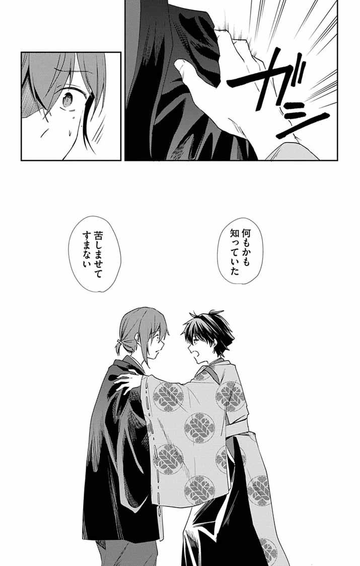 帝都の隠し巫女 ～式神付き没落令嬢は、あやかしが視えない陰陽師の使用人になる～ 第19話 - 9