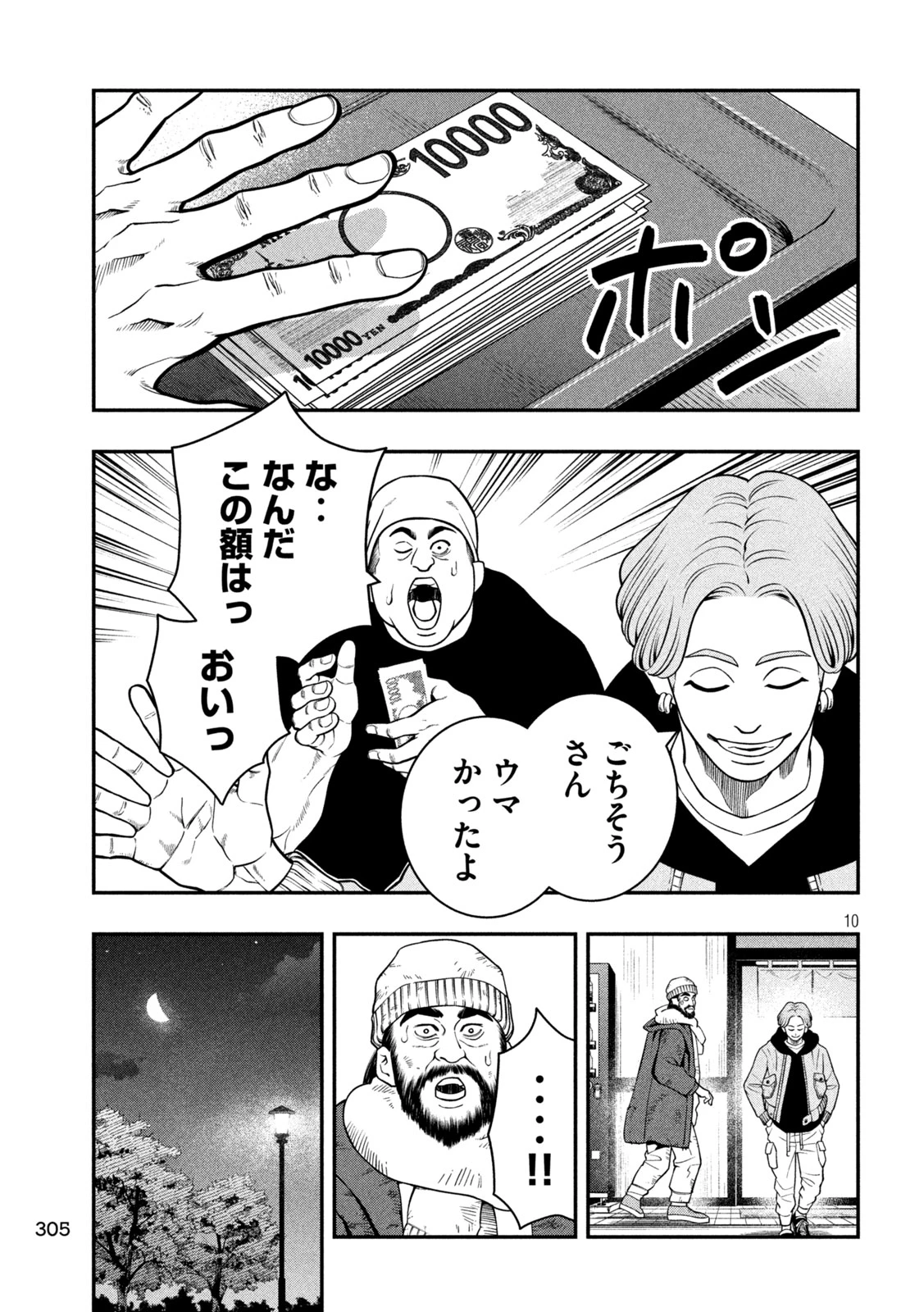 ジン 格斗破王伝 第10話 - 10