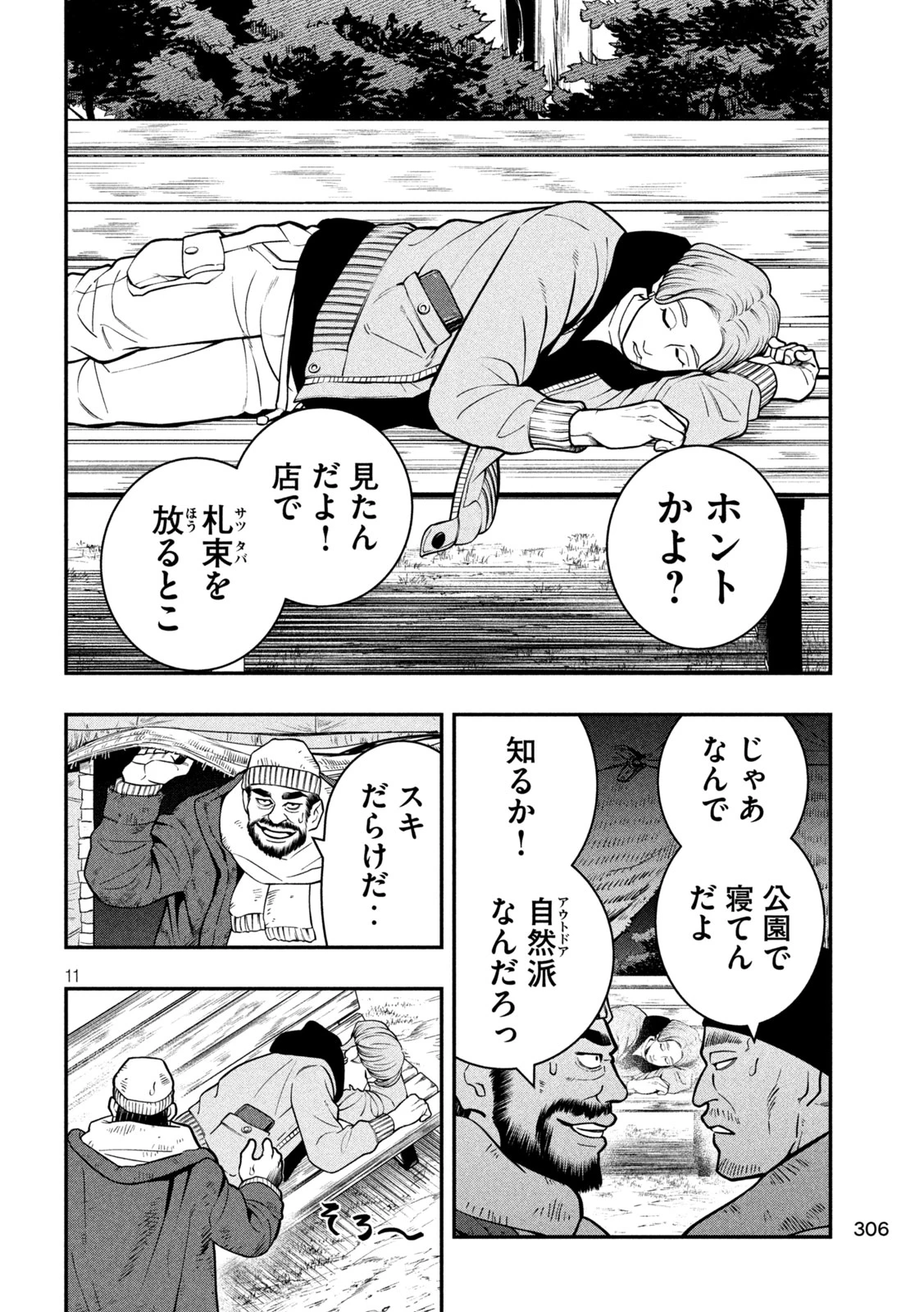 ジン 格斗破王伝 第10話 - 11