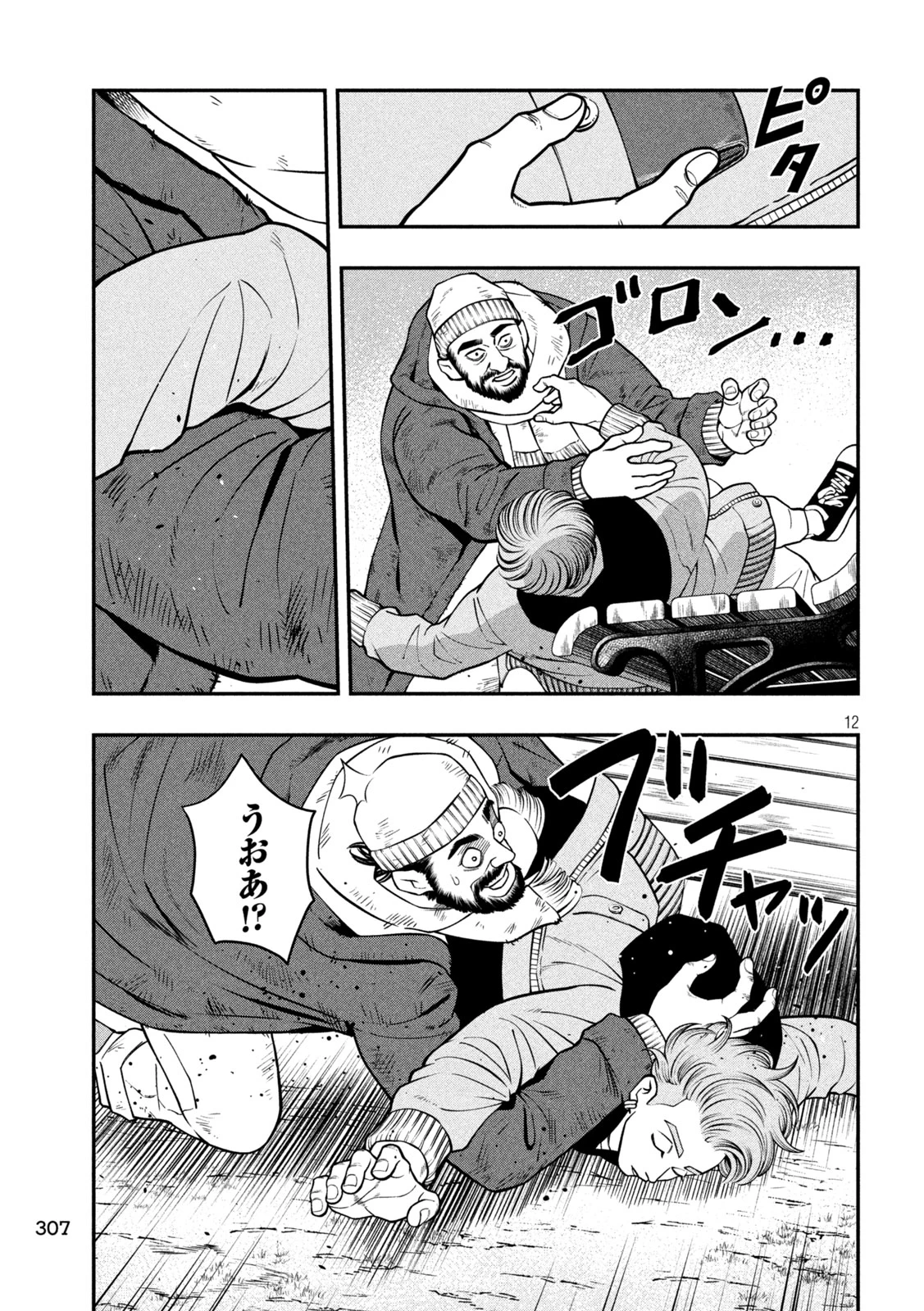 ジン 格斗破王伝 第10話 - 12