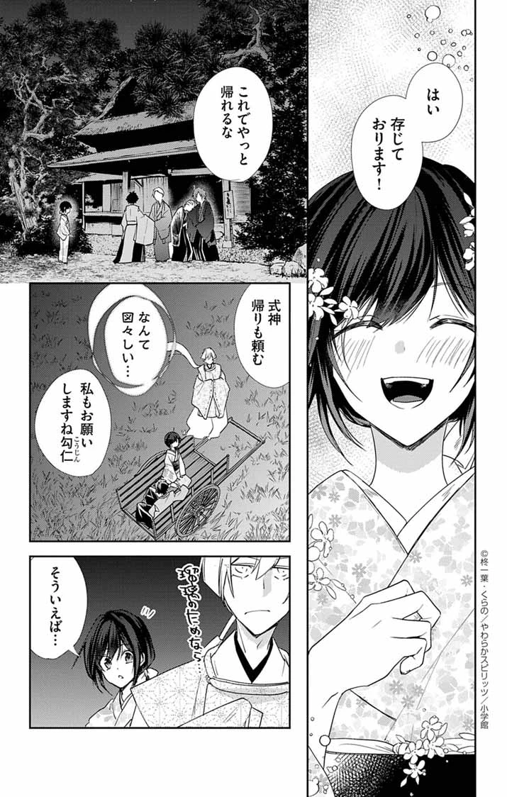 帝都の隠し巫女 ～式神付き没落令嬢は、あやかしが視えない陰陽師の使用人になる～ 第19話 - 13