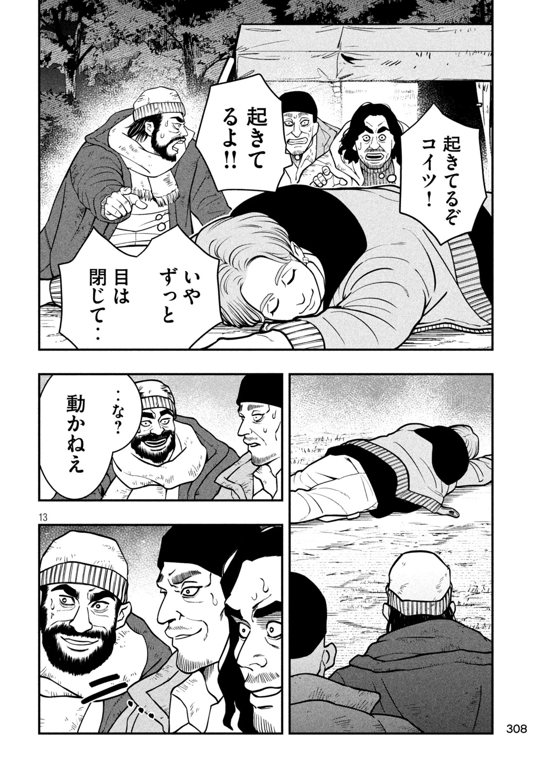 ジン 格斗破王伝 第10話 - 13