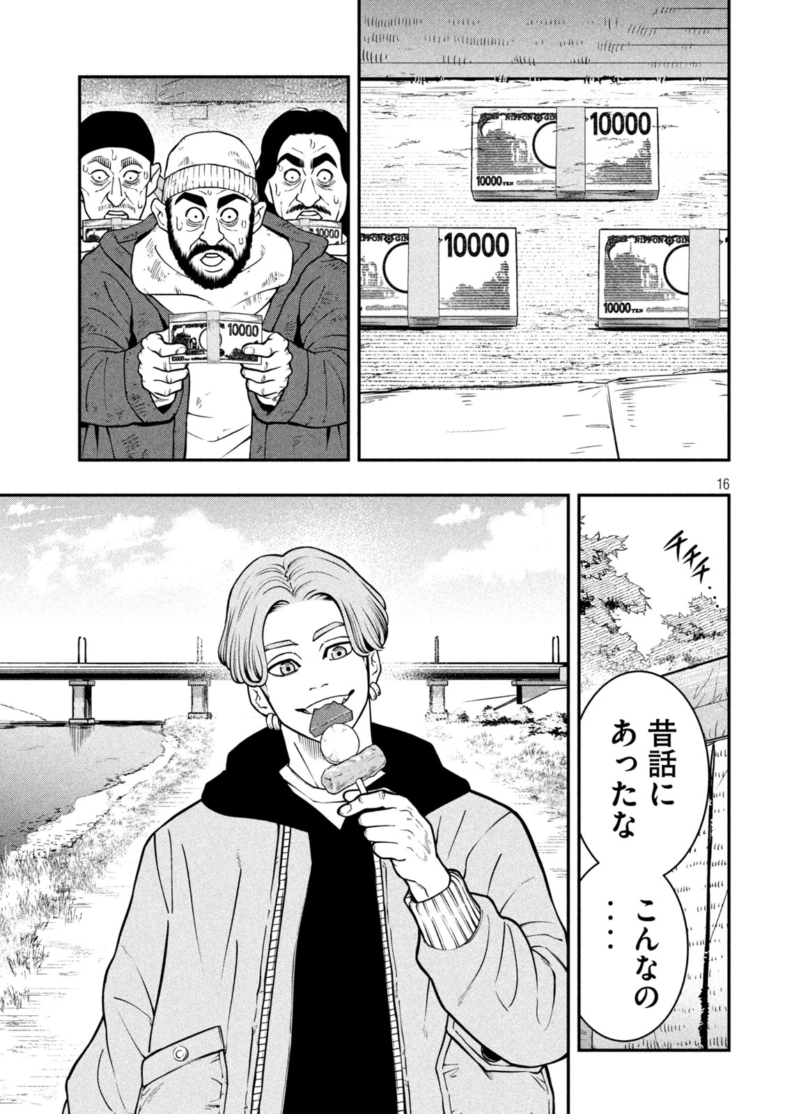 ジン 格斗破王伝 第10話 - 16