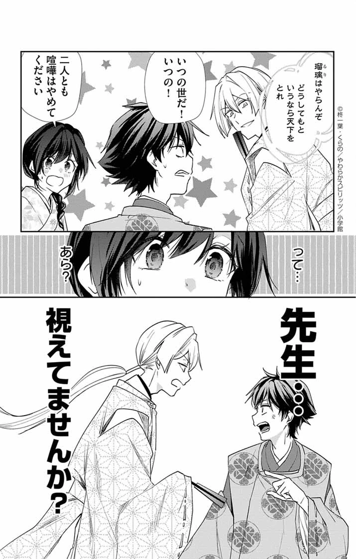 帝都の隠し巫女 ～式神付き没落令嬢は、あやかしが視えない陰陽師の使用人になる～ 第19話 - 17