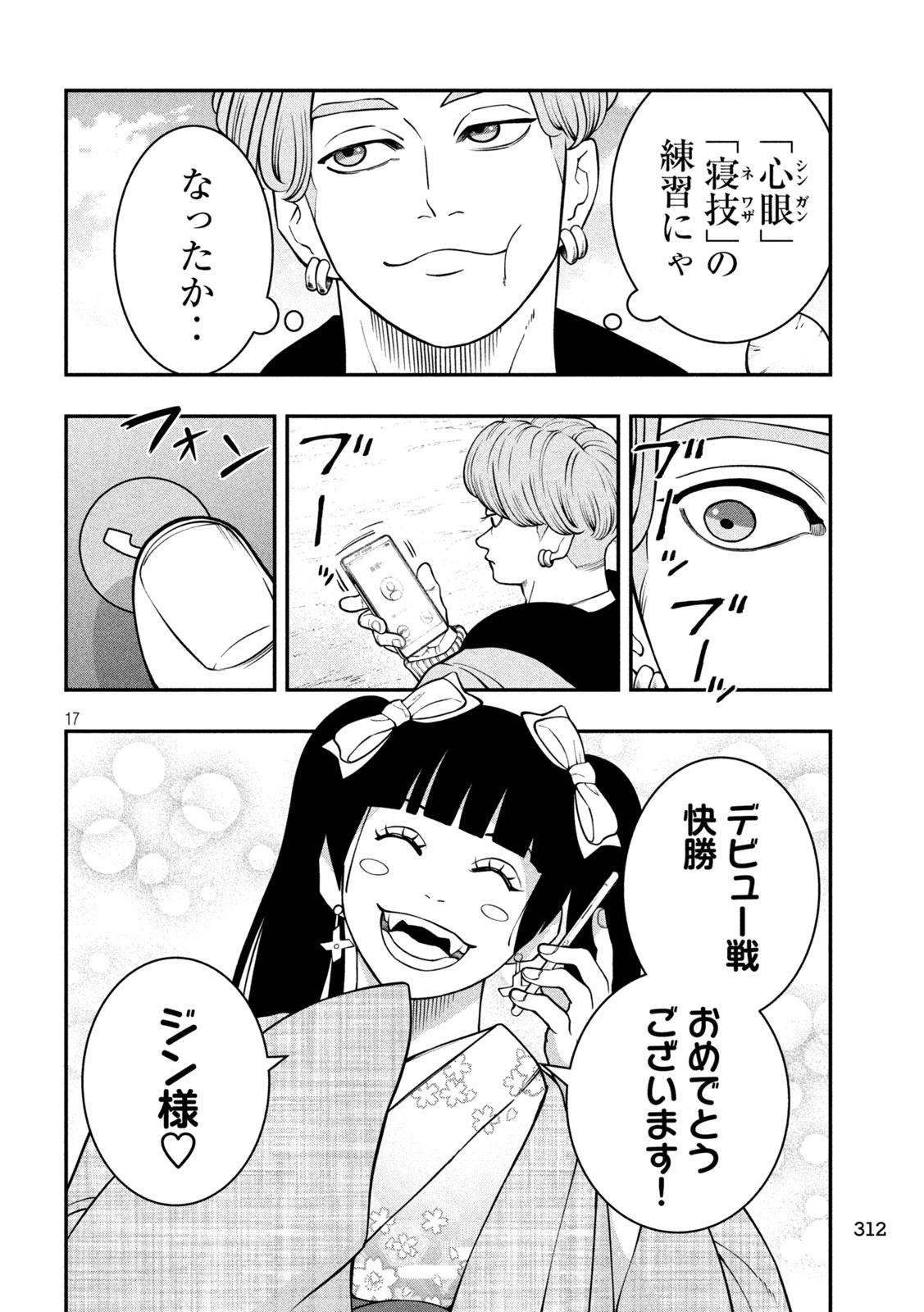 ジン 格斗破王伝 第10話 - 17