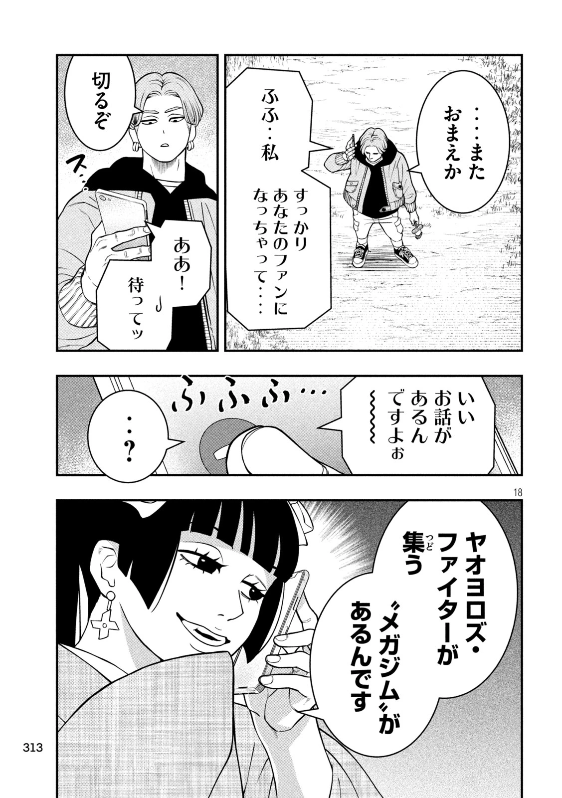 ジン 格斗破王伝 第10話 - 18