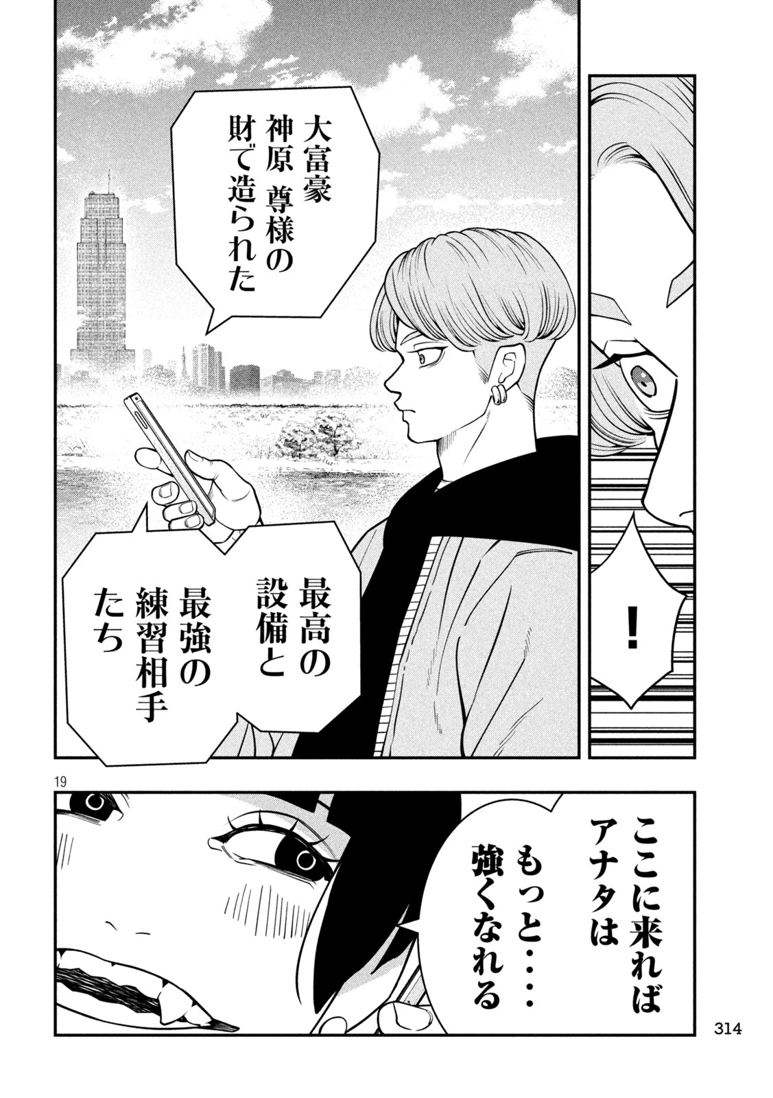 ジン 格斗破王伝 第10話 - 19