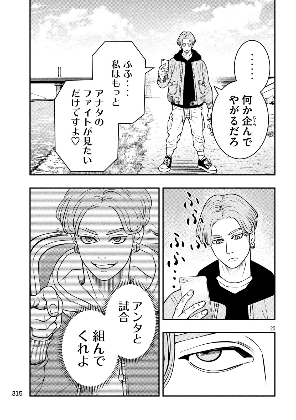 ジン 格斗破王伝 第10話 - 20