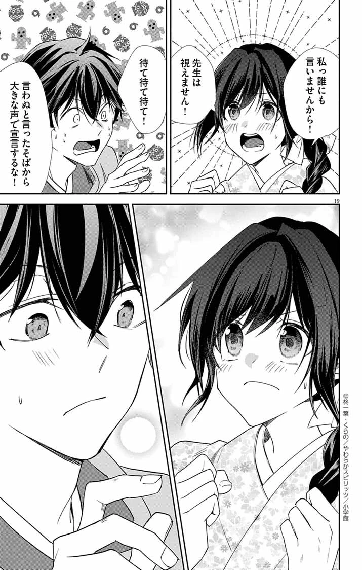 帝都の隠し巫女 ～式神付き没落令嬢は、あやかしが視えない陰陽師の使用人になる～ 第19話 - 19