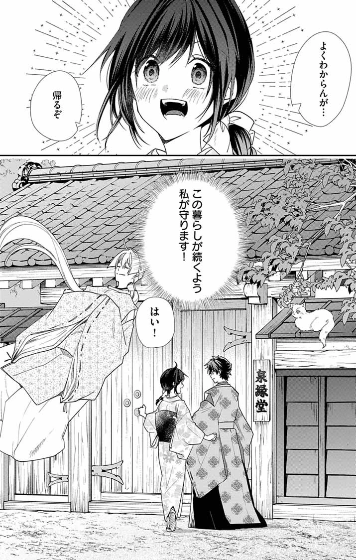 帝都の隠し巫女 ～式神付き没落令嬢は、あやかしが視えない陰陽師の使用人になる～ 第19話 - 20