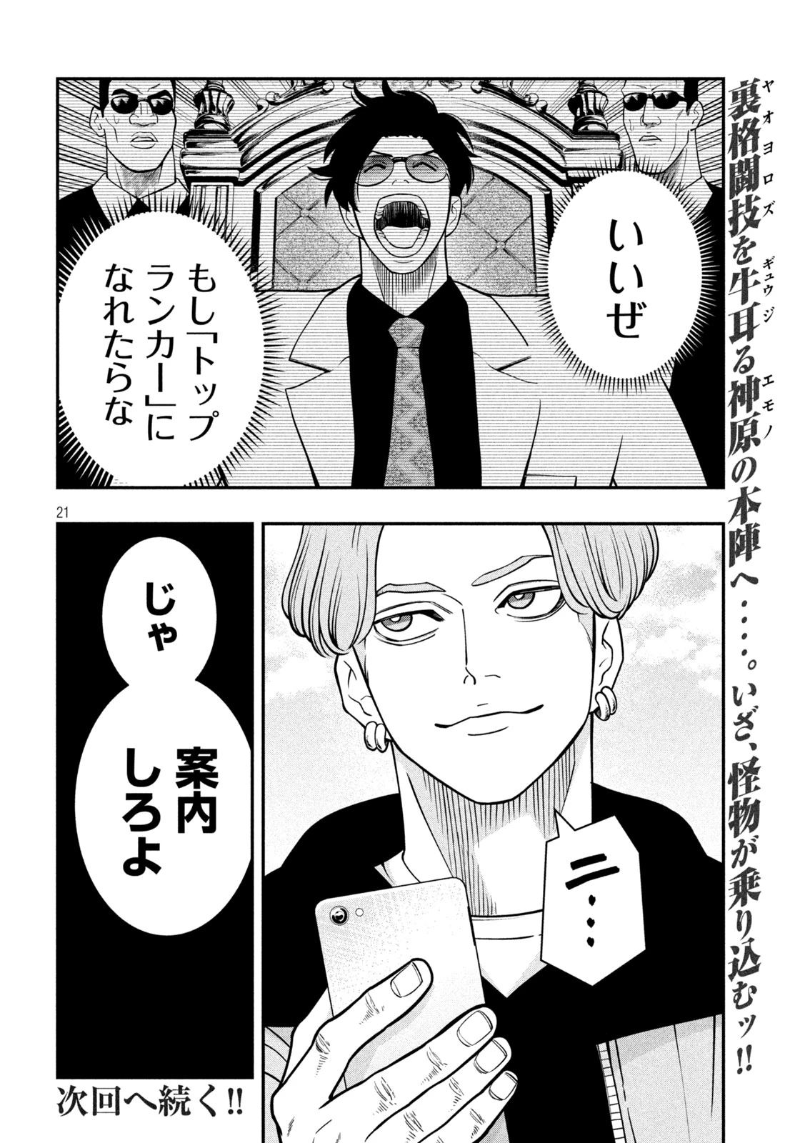 ジン 格斗破王伝 第10話 - 21