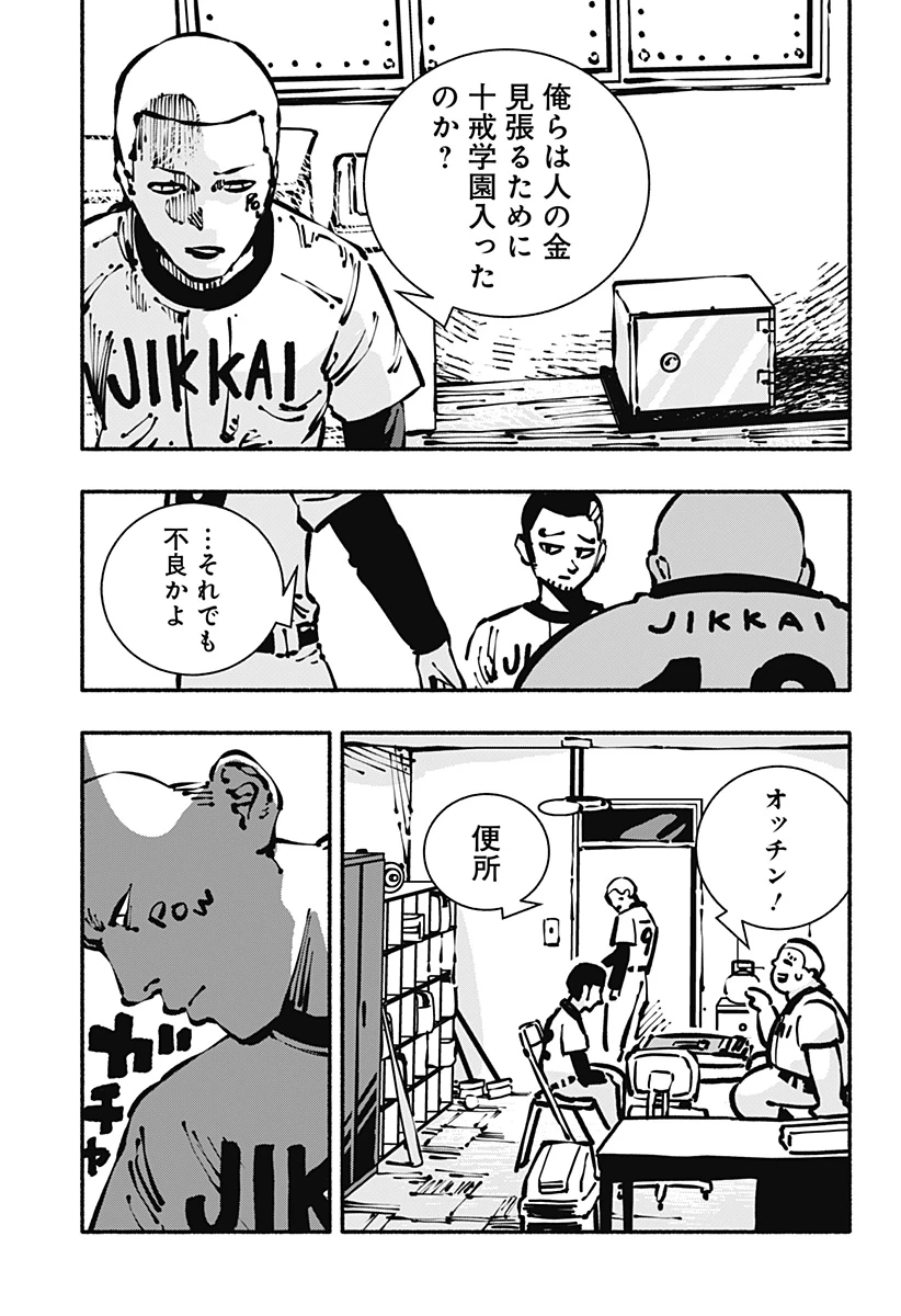 ガチャンキイ 第10話 - 3