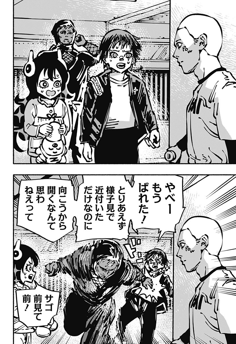 ガチャンキイ 第10話 - 4