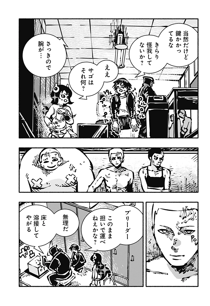 ガチャンキイ 第10話 - 9