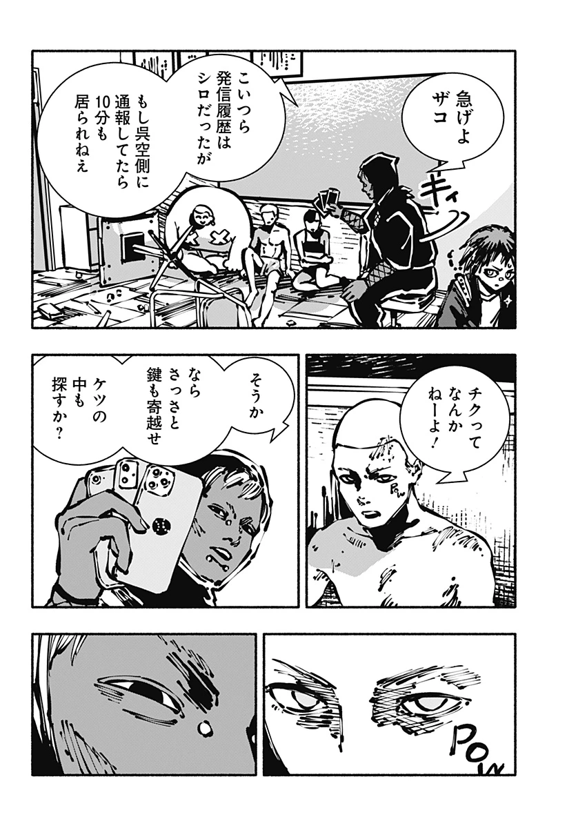 ガチャンキイ 第10話 - 10