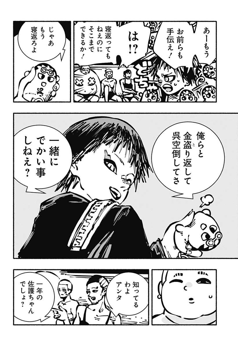 ガチャンキイ 第10話 - 14