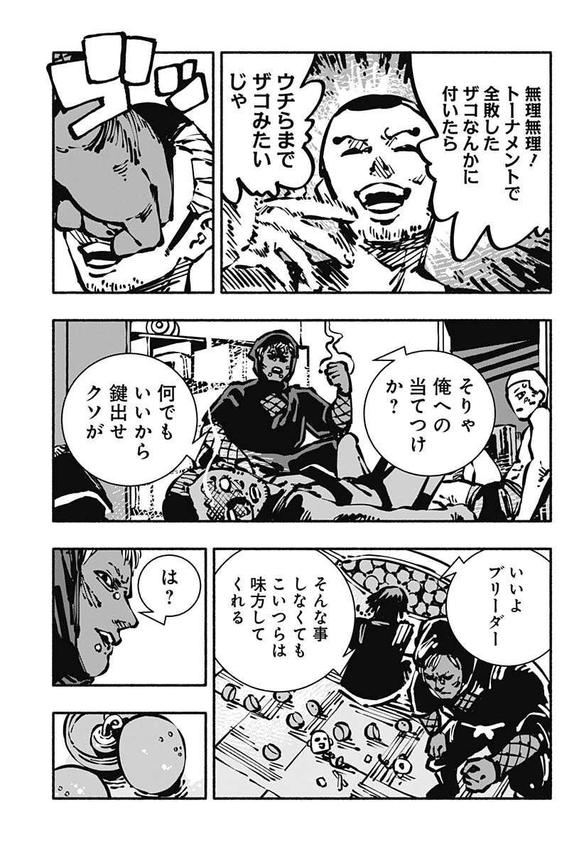 ガチャンキイ 第10話 - 15