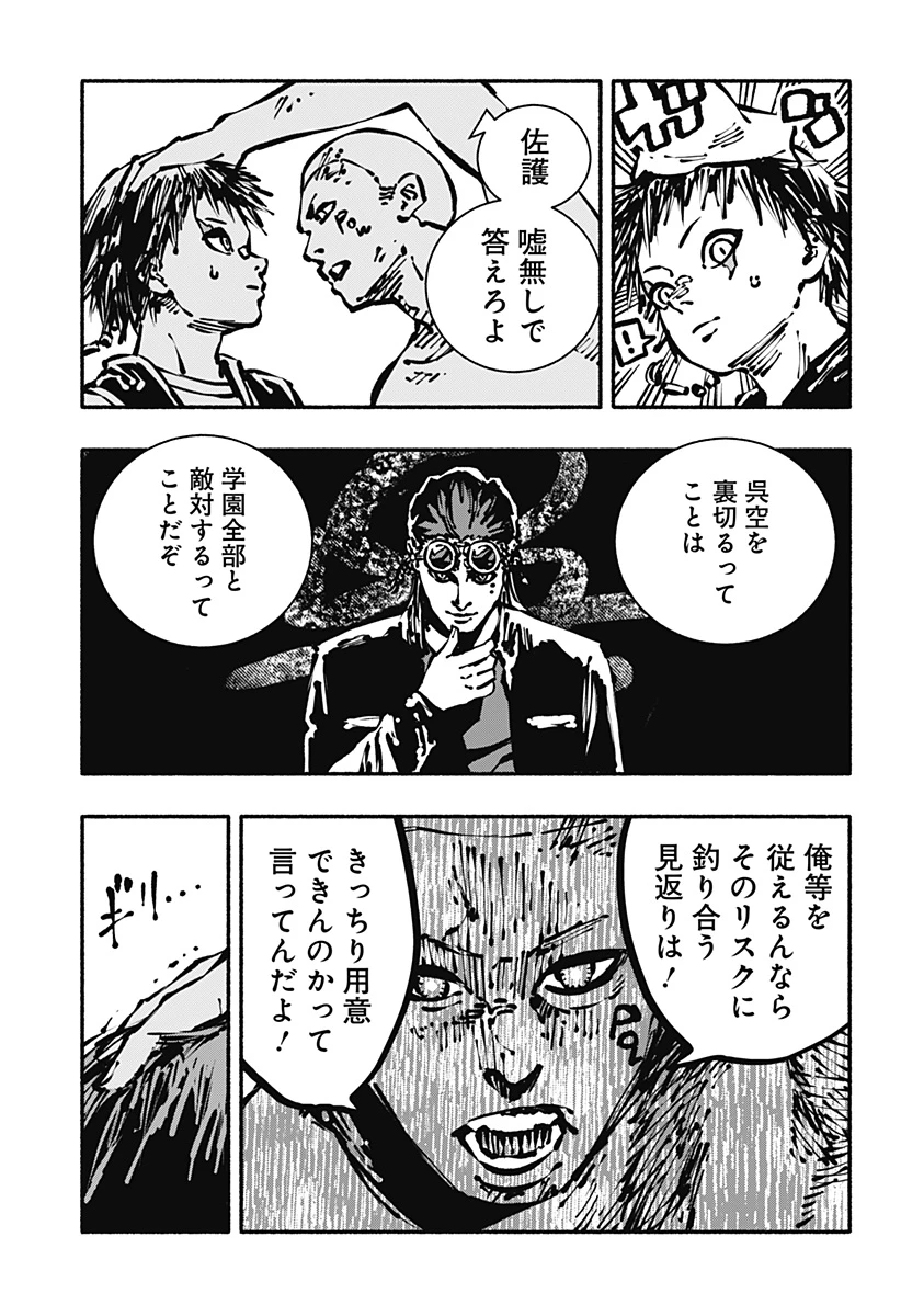 ガチャンキイ 第10話 - 17