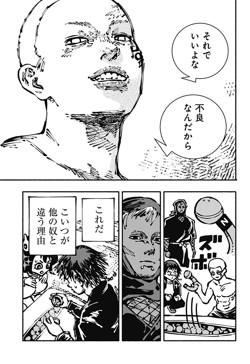 ガチャンキイ 第10話 - 19