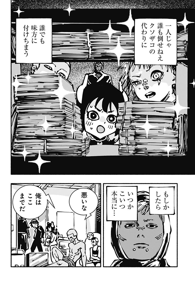 ガチャンキイ 第10話 - 20