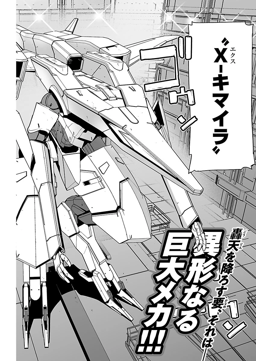 ゴジラ ギャラクシーオデッセイ 第15話 - 2