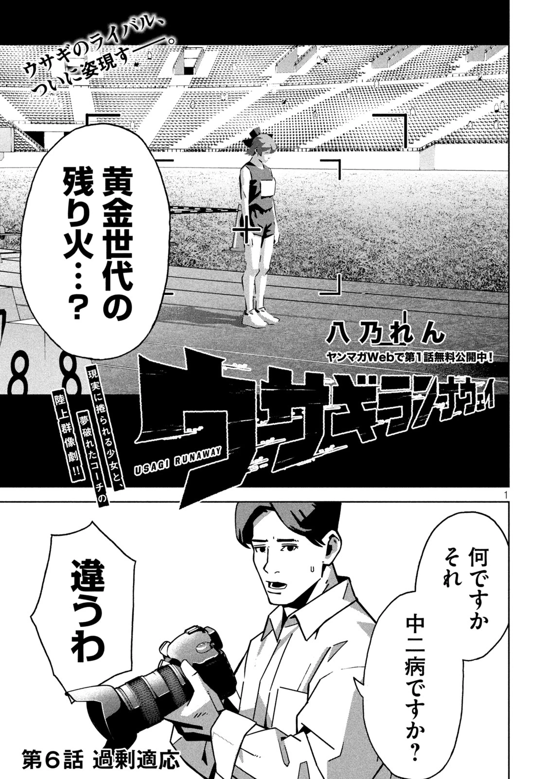 ウサギランナウェイ 第6話 - 1