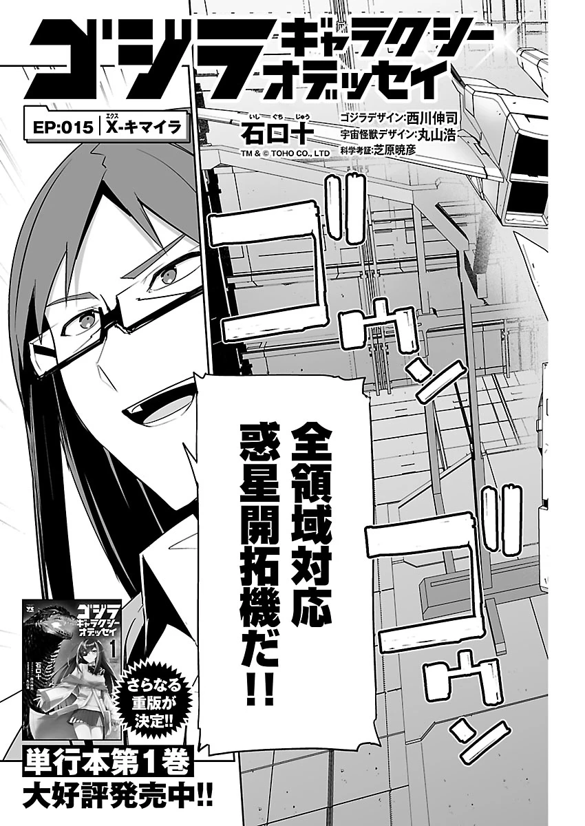 ゴジラ ギャラクシーオデッセイ 第15話 - 3