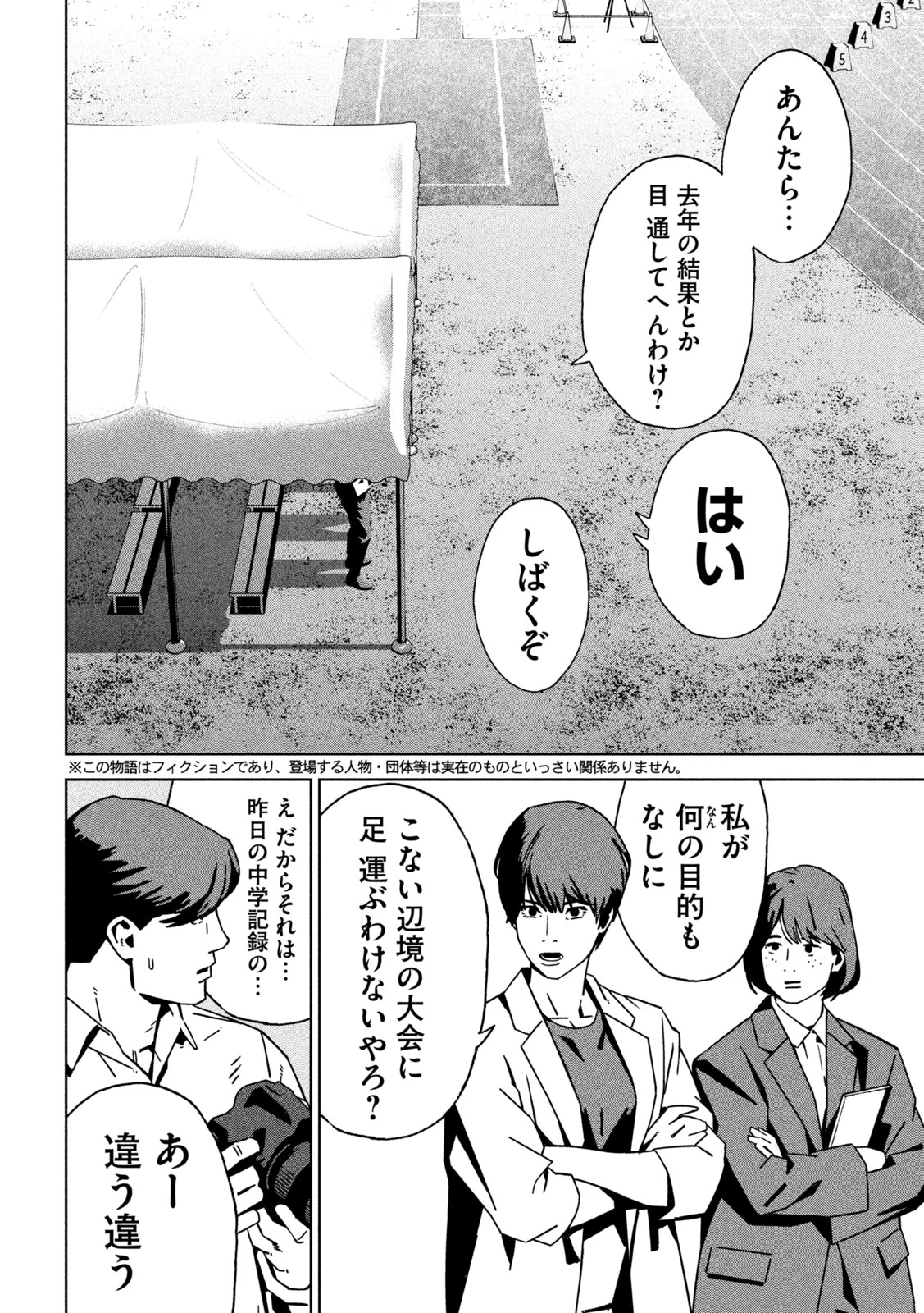 ウサギランナウェイ 第6話 - 2