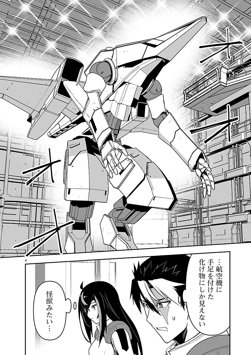 ゴジラ ギャラクシーオデッセイ 第15話 - 4